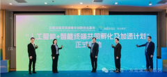 滨海湾启动AI+智港计划 12个前沿项目签约构建智能生态圈