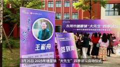 塘厦镇启动＂大先生