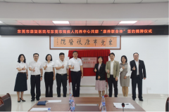 东莞首创康养联合体