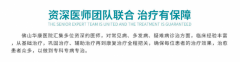 佛山华康医院靠谱吗