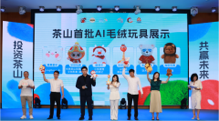茶山AI毛绒玩具产业智