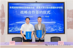 莞港AI协同创新共同体