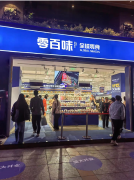 河南零百味供应链有