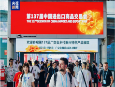 广交会见证中国外贸