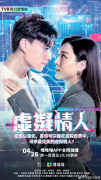 TVB奇幻爱情剧《虚拟
