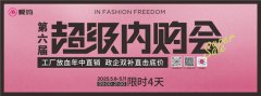 爱玛第六届超级内购