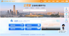 东莞＂企莞家＂平台