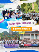 莞南实校四线研学破