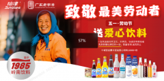 广东仙津五一公益行