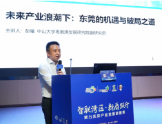 东莞寮步谋局未来产业革新 三大智库献策AI驱动传统制造突围