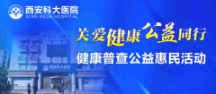 西安碑林科大男科是