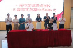 东城旗峰学校携手东