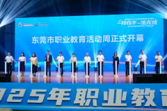 东莞职教改革破冰：