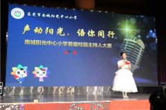 童声绽放语言之花 南