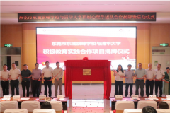 清华积极教育落地东