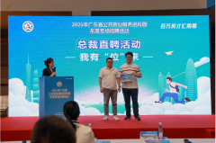 莞工招聘会总裁现场