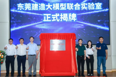<b>五方共建AI实验室破壁 大模型为工地装上“智慧眼”</b>