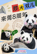 香市动物园邀童庆生