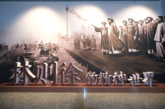 《林则徐的精神世界