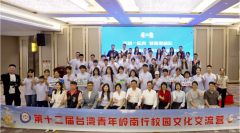 第十二届台湾青年岭