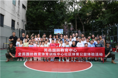 东莞市全民国防教育