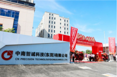 中南智诚科技投产谢