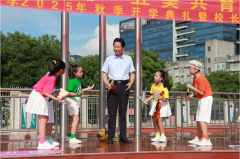 南城阳光五小开学典