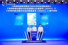 <b>东莞水务环境集团《2024年企业社会价值报告》获评“四星半”领先等级</b>