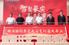浙商银行东莞长安支