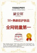 黛安蒂护肤品荣获尚