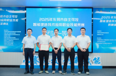<b>东莞市举办智能建造技术应用职业技能竞赛</b>