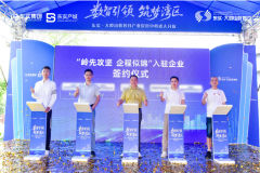 东莞东实·大岭山数智谷产业促进中心对外开放
