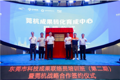 东莞市科技成果联络