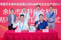 东莞爱芬生物科技在