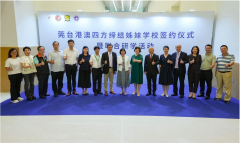 莞台港澳四方缔结姊