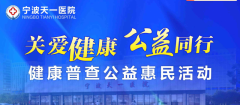 宁波天一男科可信吗