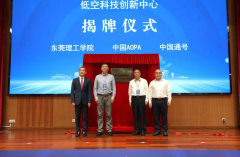 东莞理工学院新增低空技术与工