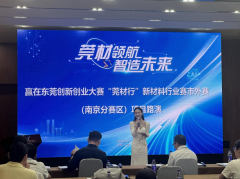 东莞创新创业大赛“