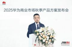 华为携手伙伴发布