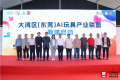 东莞玩具企业集中展