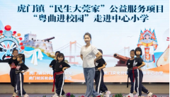 虎门镇中心小学举办