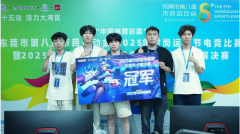 东莞万江Dragon队勇夺