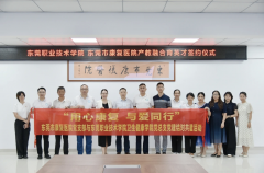 东莞职业技术学院与