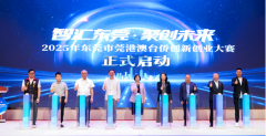 “智汇东莞・聚创未