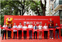 东莞新中银·金色华庭