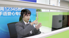 东莞12345热线上线“十