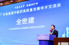 广东省基层中医药高