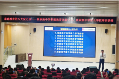 袁崇焕中学举办家庭