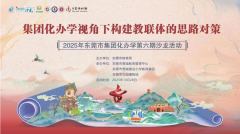 东莞将启幕集团化办