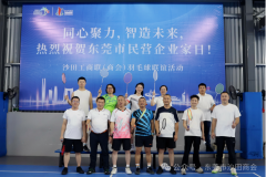 沙田工商联举办企业